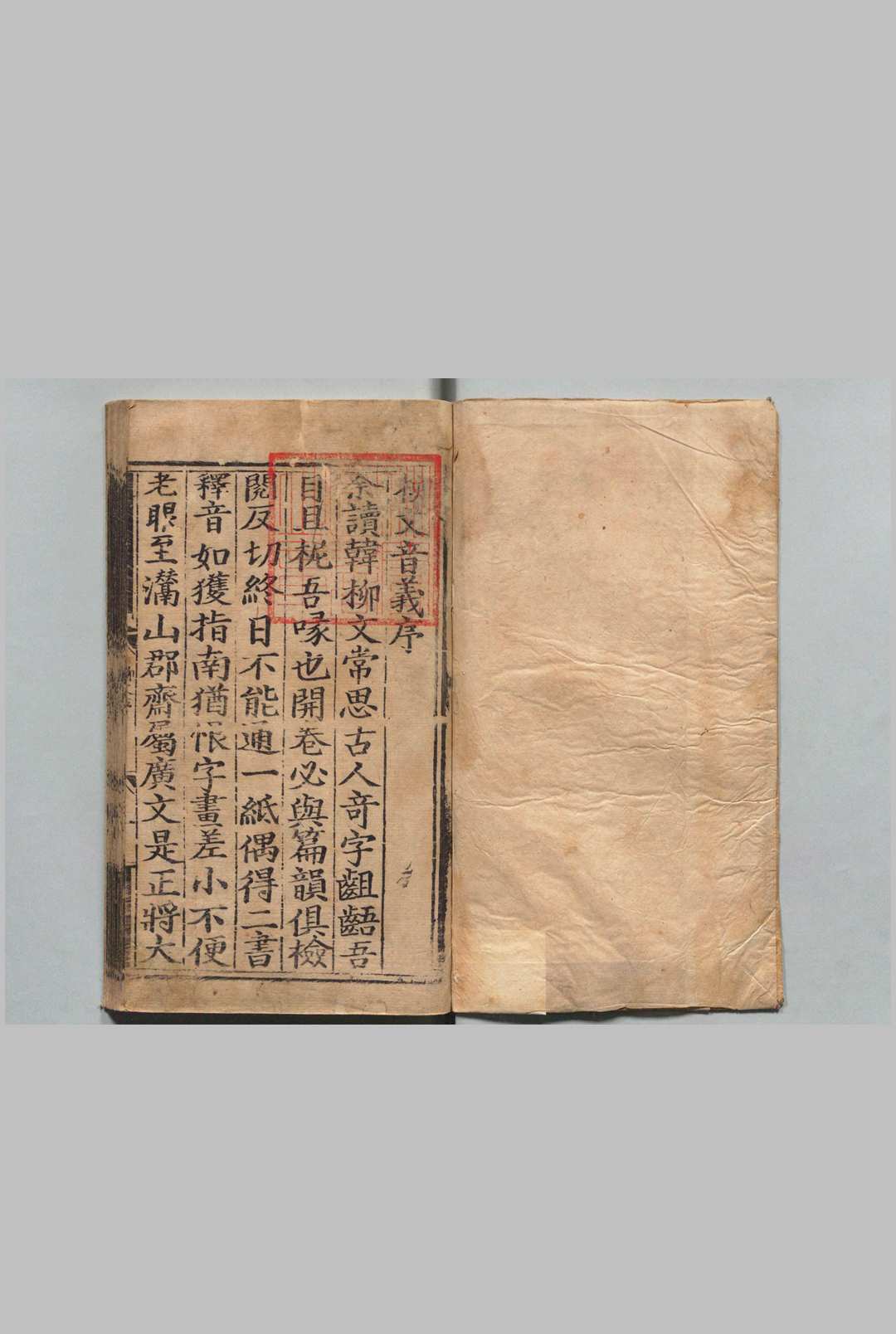 增广注释音辨唐柳先生集 43卷 别集２卷 外集２卷 附１卷（附１卷欠） 柳宗元（唐）童宗说（宋）宋张敦颐音辨宋潘纬音义 明刊本中华古籍网-专注古书收集中华古籍网