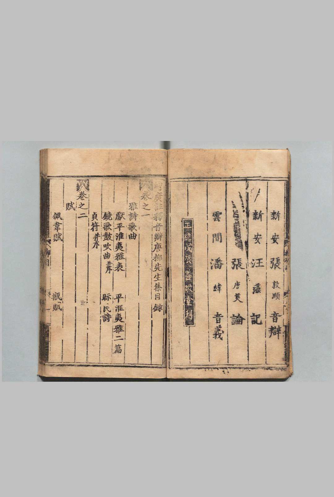 图片[2]中华古籍网-专注古书收集增广注释音辨唐柳先生集 43卷 别集２卷 外集２卷 附１卷（附１卷欠） 柳宗元（唐）童宗说（宋）宋张敦颐音辨宋潘纬音义 明刊本中华古籍网-专注古书收集中华古籍网