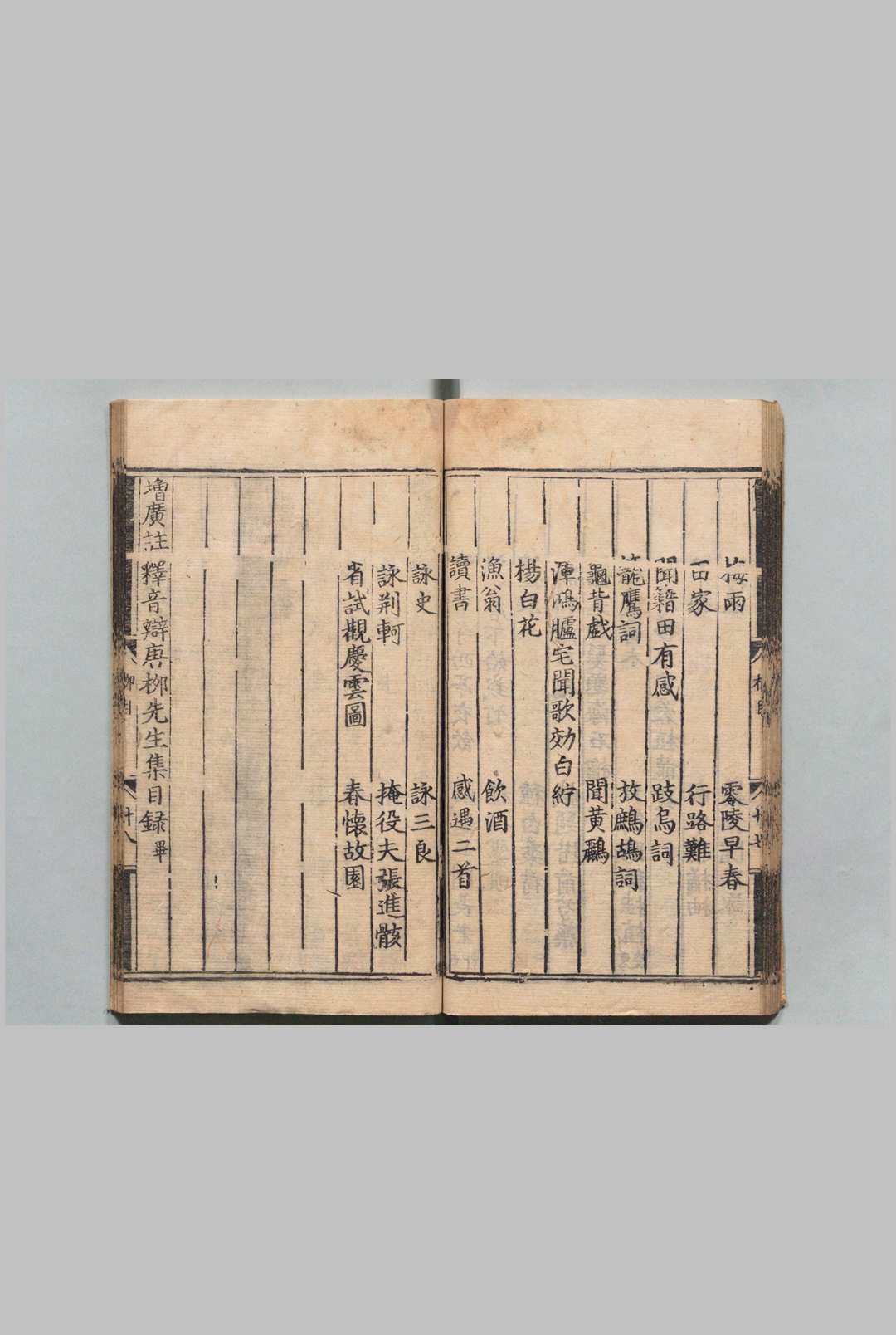 图片[3]中华古籍网-专注古书收集增广注释音辨唐柳先生集 43卷 别集２卷 外集２卷 附１卷（附１卷欠） 柳宗元（唐）童宗说（宋）宋张敦颐音辨宋潘纬音义 明刊本中华古籍网-专注古书收集中华古籍网