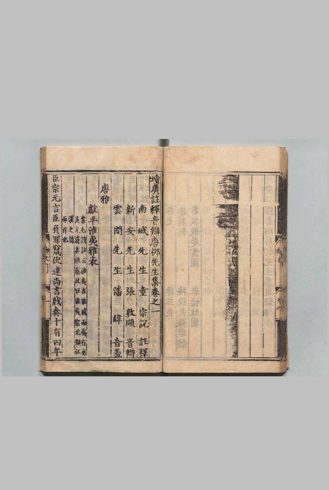 图片[4]中华古籍网-专注古书收集增广注释音辨唐柳先生集 43卷 别集２卷 外集２卷 附１卷（附１卷欠） 柳宗元（唐）童宗说（宋）宋张敦颐音辨宋潘纬音义 明刊本中华古籍网-专注古书收集中华古籍网