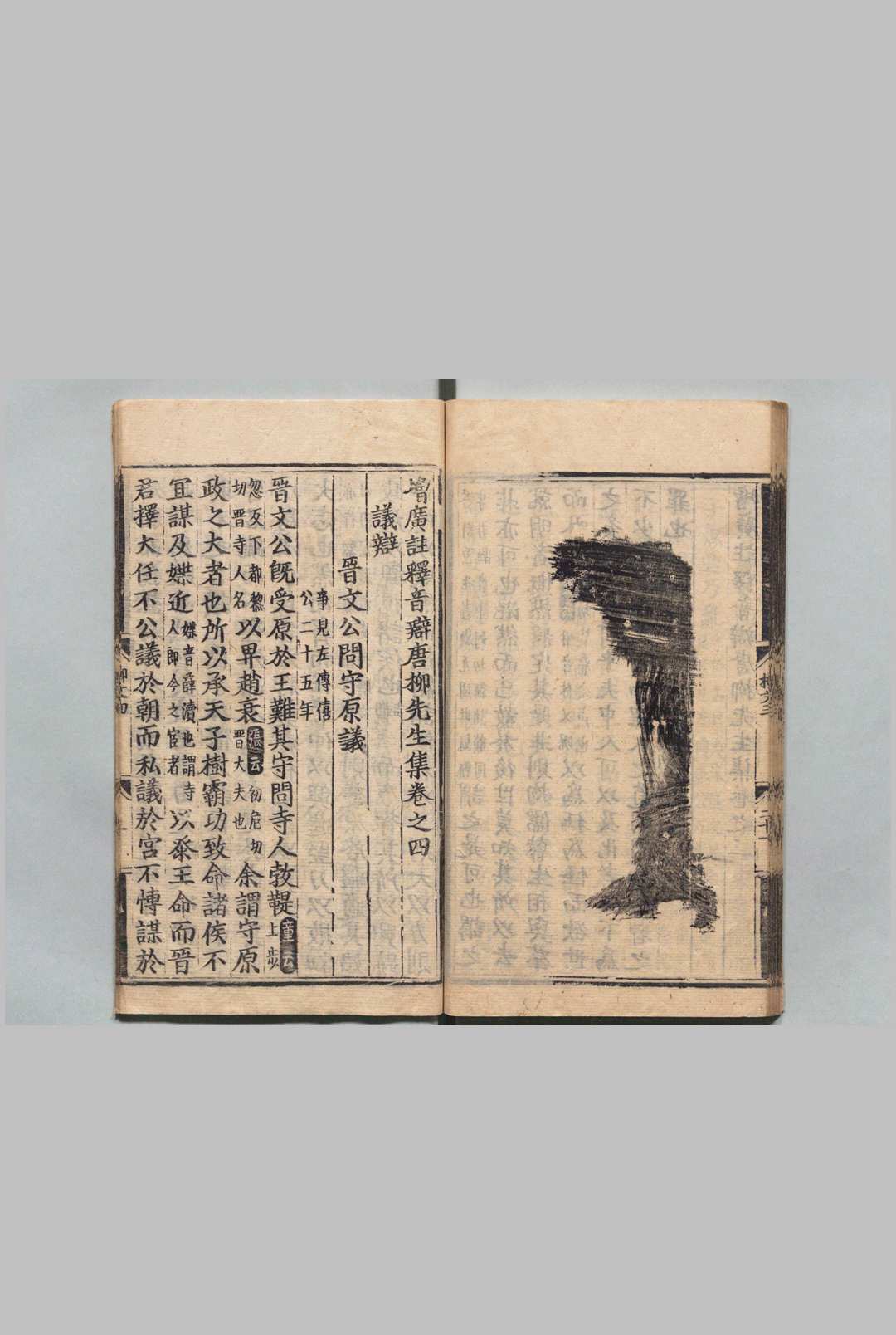 图片[5]中华古籍网-专注古书收集增广注释音辨唐柳先生集 43卷 别集２卷 外集２卷 附１卷（附１卷欠） 柳宗元（唐）童宗说（宋）宋张敦颐音辨宋潘纬音义 明刊本中华古籍网-专注古书收集中华古籍网