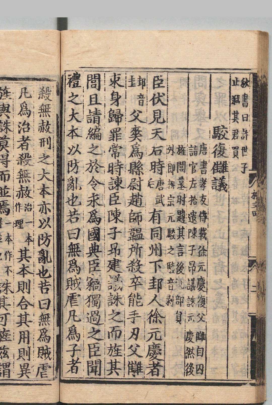 图片[7]中华古籍网-专注古书收集增广注释音辨唐柳先生集 43卷 别集２卷 外集２卷 附１卷（附１卷欠） 柳宗元（唐）童宗说（宋）宋张敦颐音辨宋潘纬音义 明刊本中华古籍网-专注古书收集中华古籍网