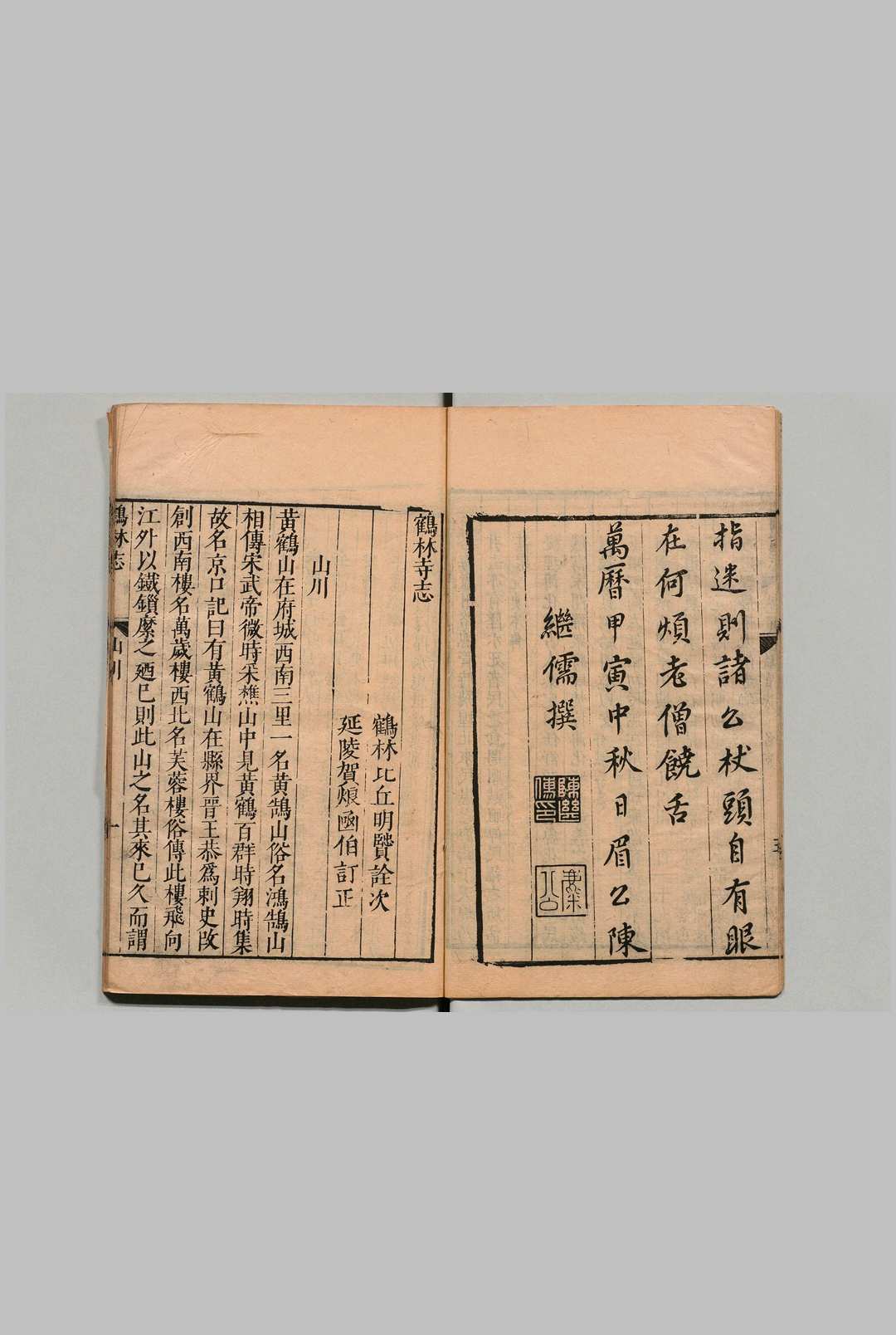 图片[2]中华古籍网-专注古书收集鹤林寺志 明贤 明万历42年中华古籍网-专注古书收集中华古籍网
