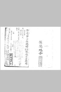 先天祖炁混合法宝一宗中华古籍网-专注古书收集中华古籍网