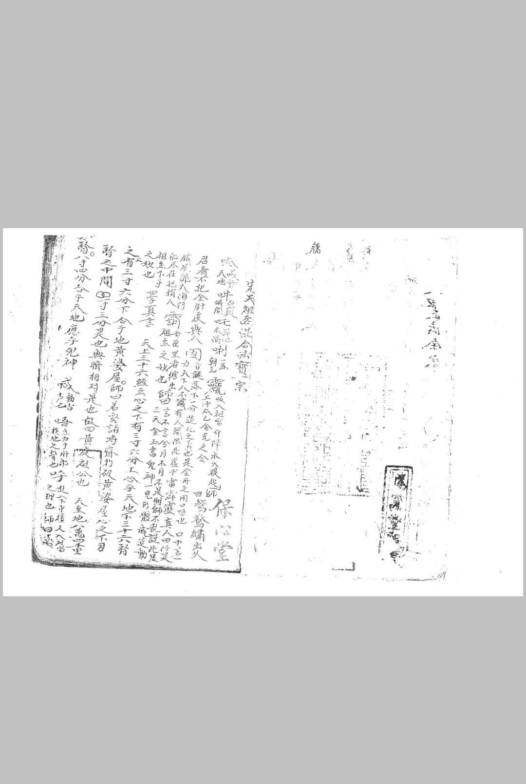 图片[2]中华古籍网-专注古书收集先天祖炁混合法宝一宗中华古籍网-专注古书收集中华古籍网