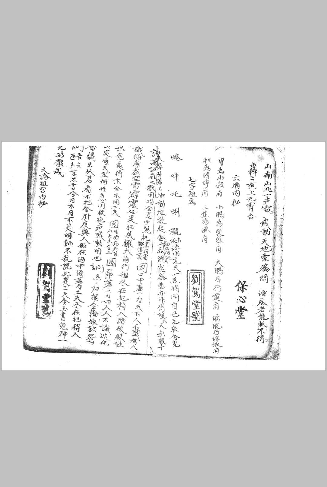 图片[3]中华古籍网-专注古书收集先天祖炁混合法宝一宗中华古籍网-专注古书收集中华古籍网