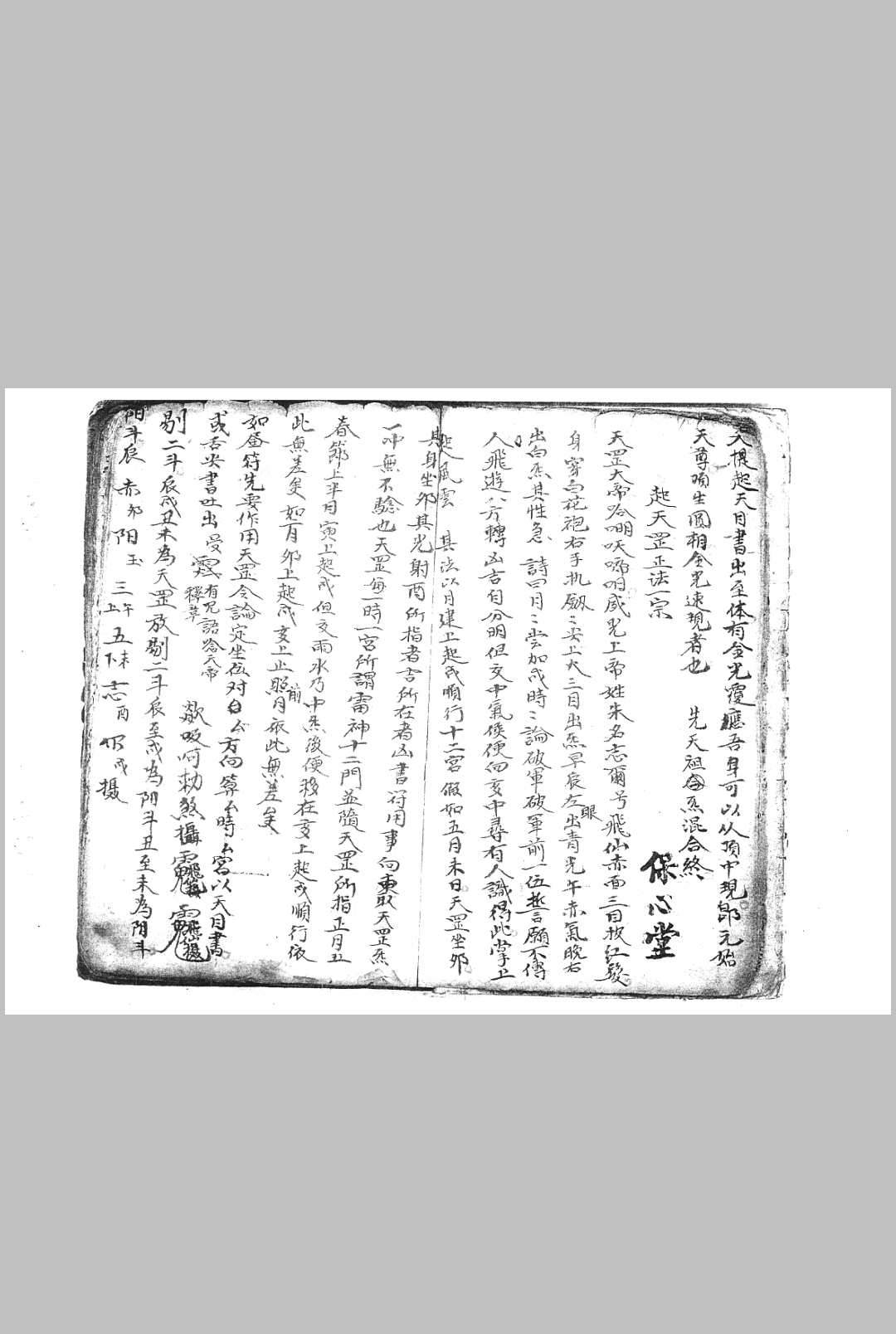图片[15]中华古籍网-专注古书收集先天祖炁混合法宝一宗中华古籍网-专注古书收集中华古籍网