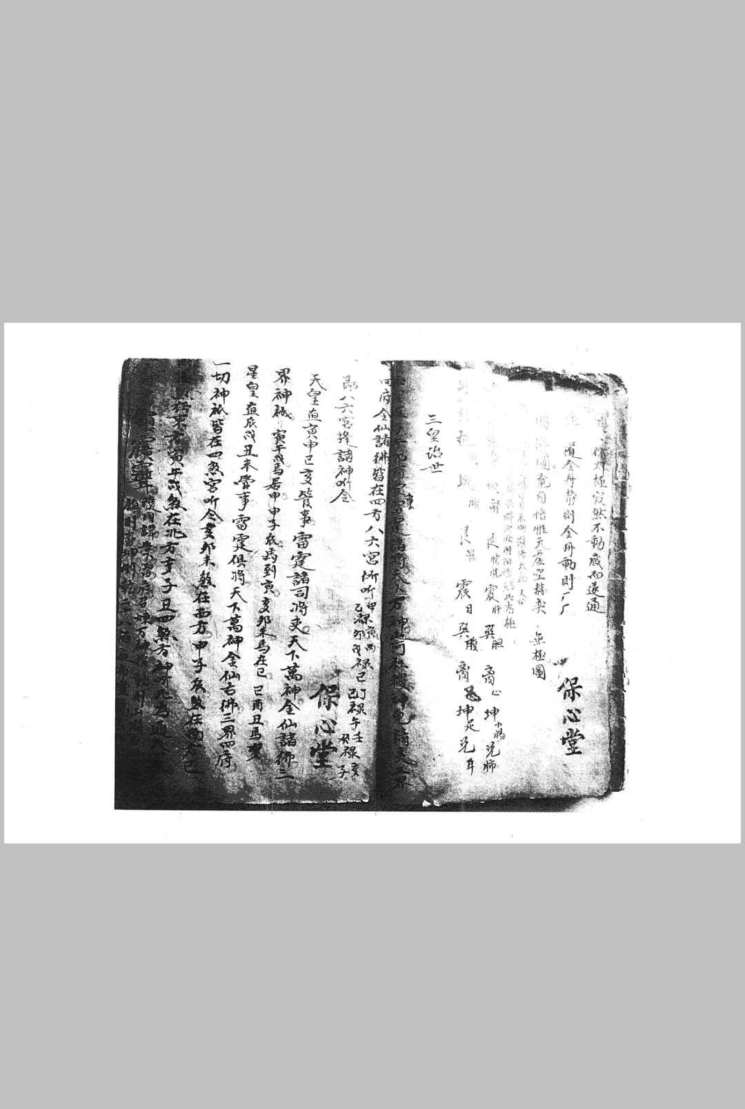 图片[14]中华古籍网-专注古书收集先天祖炁混合法宝一宗中华古籍网-专注古书收集中华古籍网