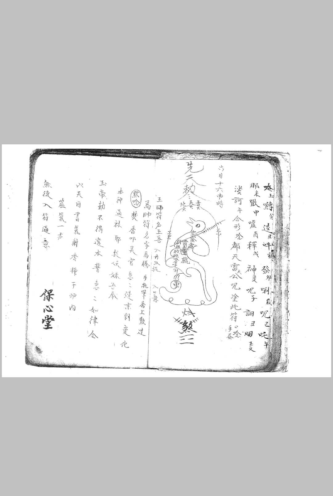 图片[8]中华古籍网-专注古书收集先天祖炁混合法宝一宗中华古籍网-专注古书收集中华古籍网