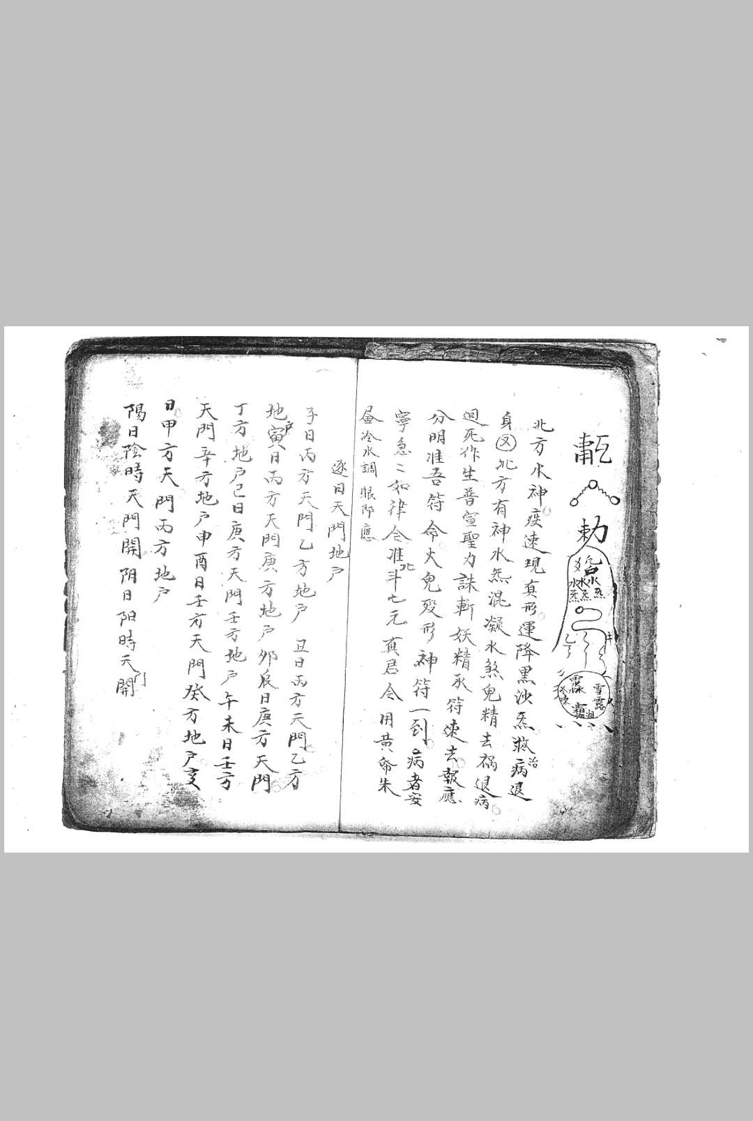 图片[18]中华古籍网-专注古书收集先天祖炁混合法宝一宗中华古籍网-专注古书收集中华古籍网