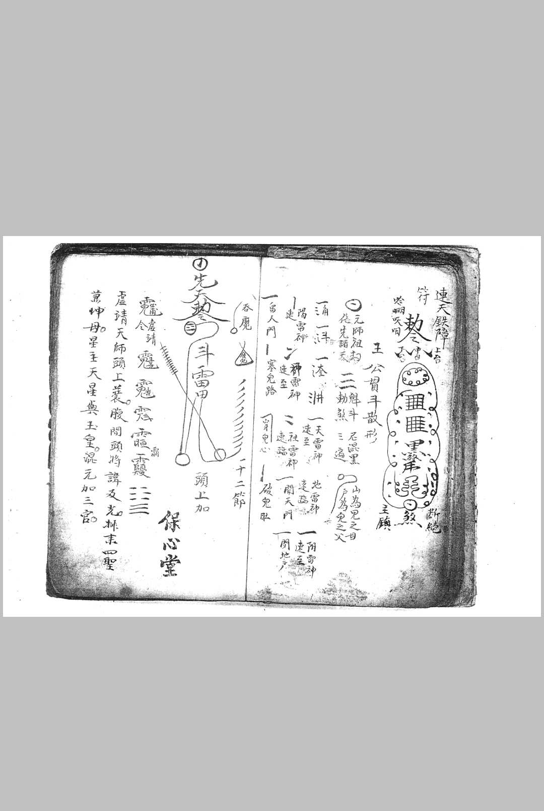 图片[11]中华古籍网-专注古书收集先天祖炁混合法宝一宗中华古籍网-专注古书收集中华古籍网