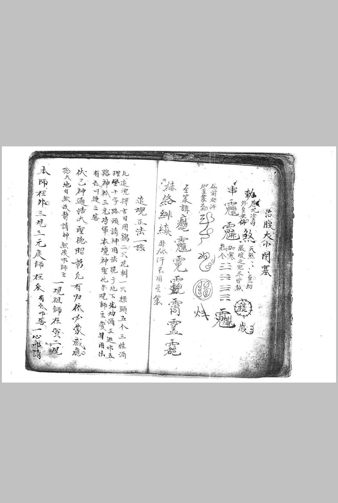 图片[17]中华古籍网-专注古书收集先天祖炁混合法宝一宗中华古籍网-专注古书收集中华古籍网