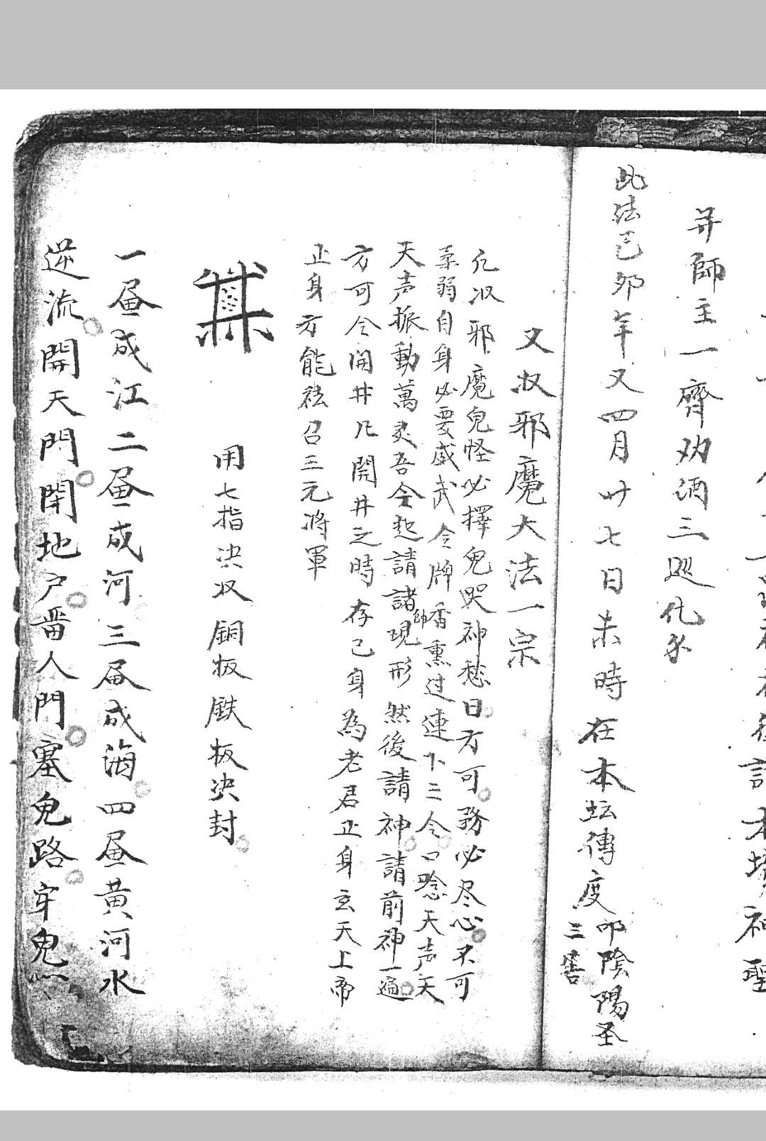图片[19]中华古籍网-专注古书收集先天祖炁混合法宝一宗中华古籍网-专注古书收集中华古籍网