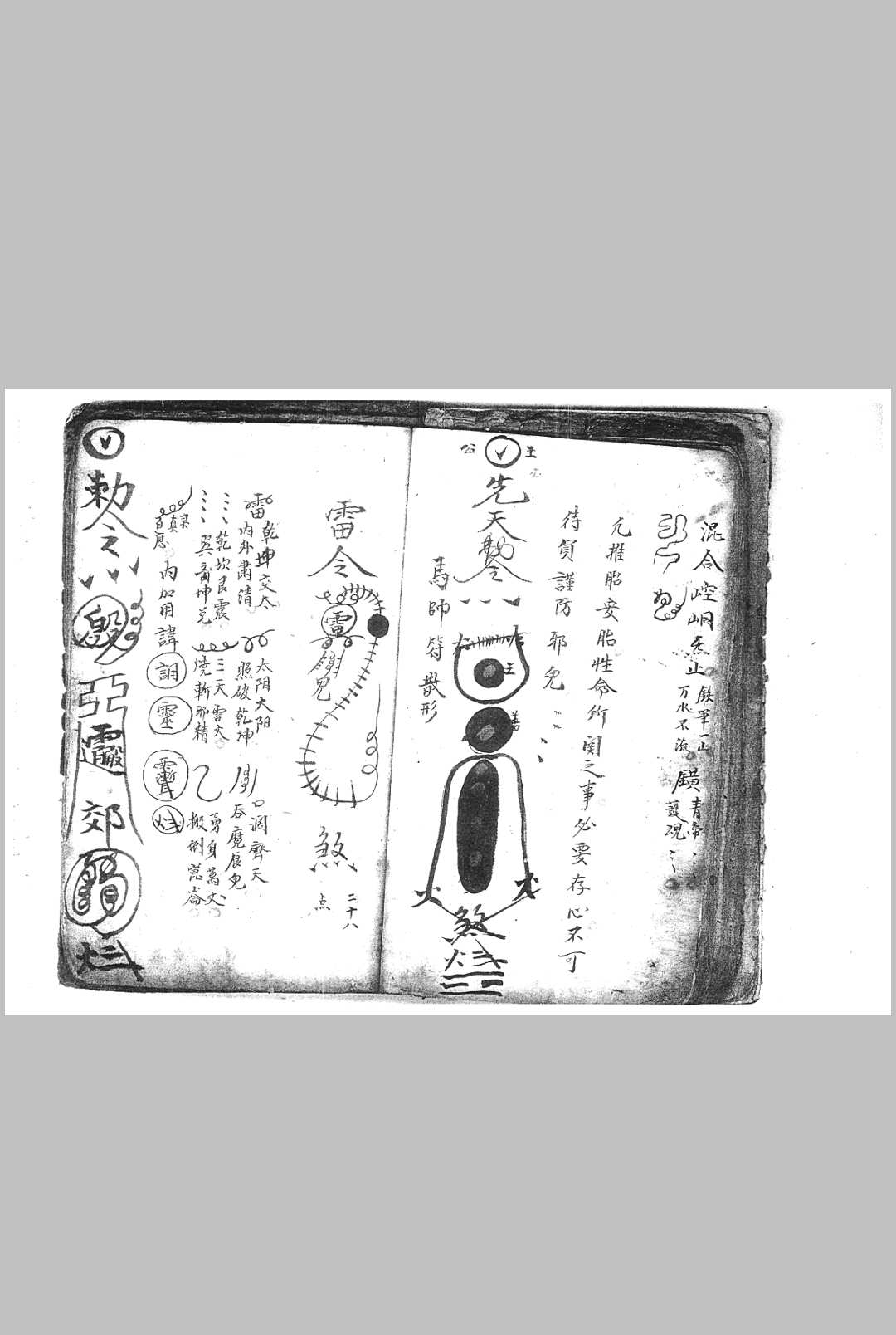 图片[9]中华古籍网-专注古书收集先天祖炁混合法宝一宗中华古籍网-专注古书收集中华古籍网