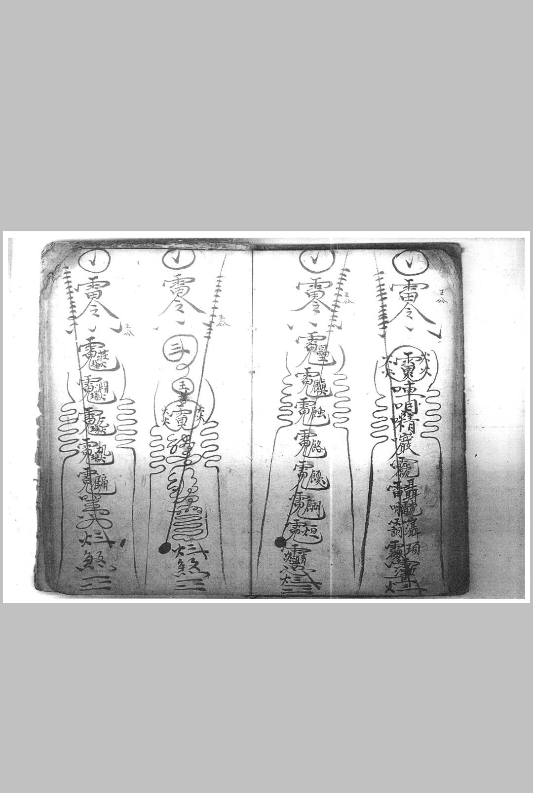 图片[10]中华古籍网-专注古书收集先天祖炁混合法宝一宗中华古籍网-专注古书收集中华古籍网