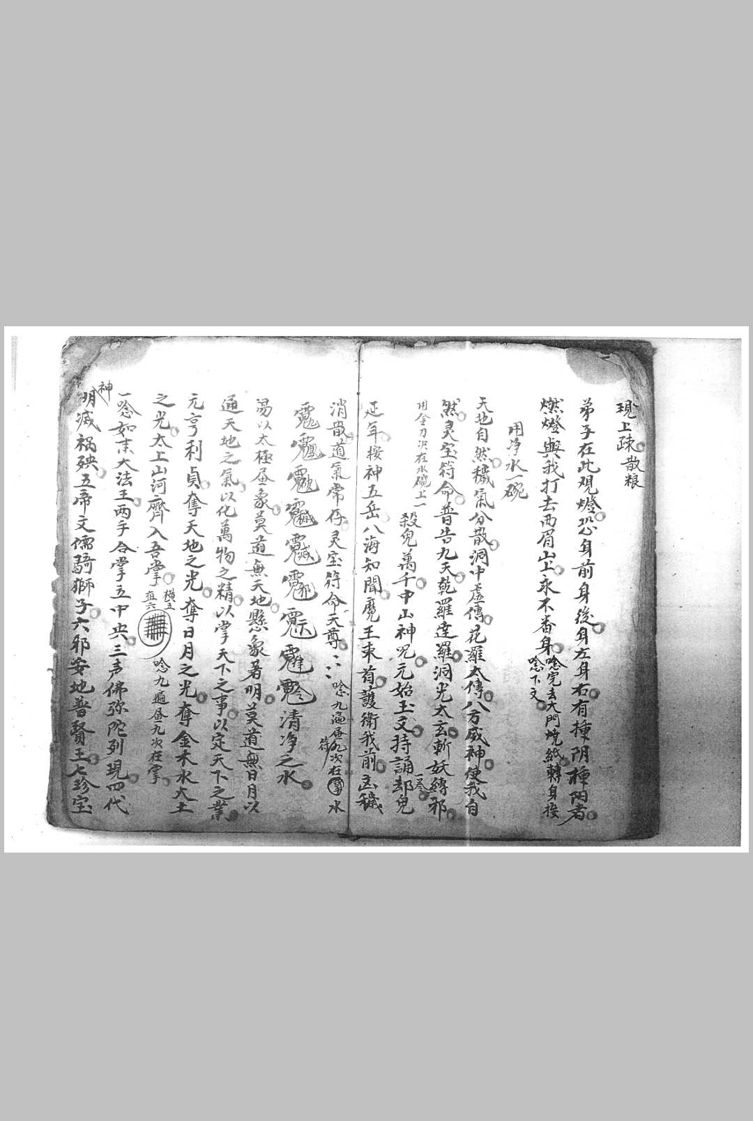 图片[21]中华古籍网-专注古书收集先天祖炁混合法宝一宗中华古籍网-专注古书收集中华古籍网