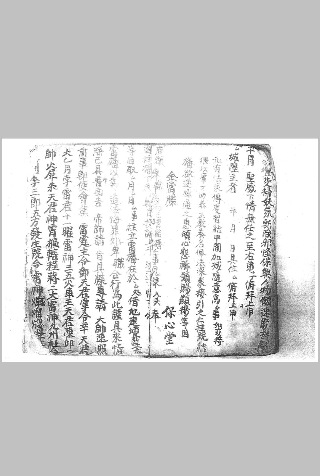 图片[20]中华古籍网-专注古书收集先天祖炁混合法宝一宗中华古籍网-专注古书收集中华古籍网