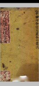 宋辜诧入地眼全书（存卷一）中华古籍网-专注古书收集中华古籍网