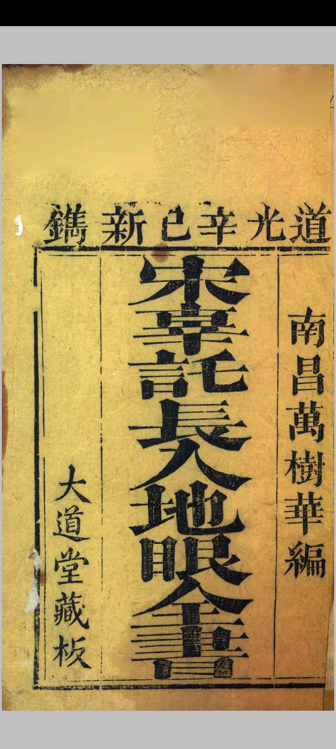 图片[2]中华古籍网-专注古书收集宋辜诧入地眼全书（存卷一）中华古籍网-专注古书收集中华古籍网