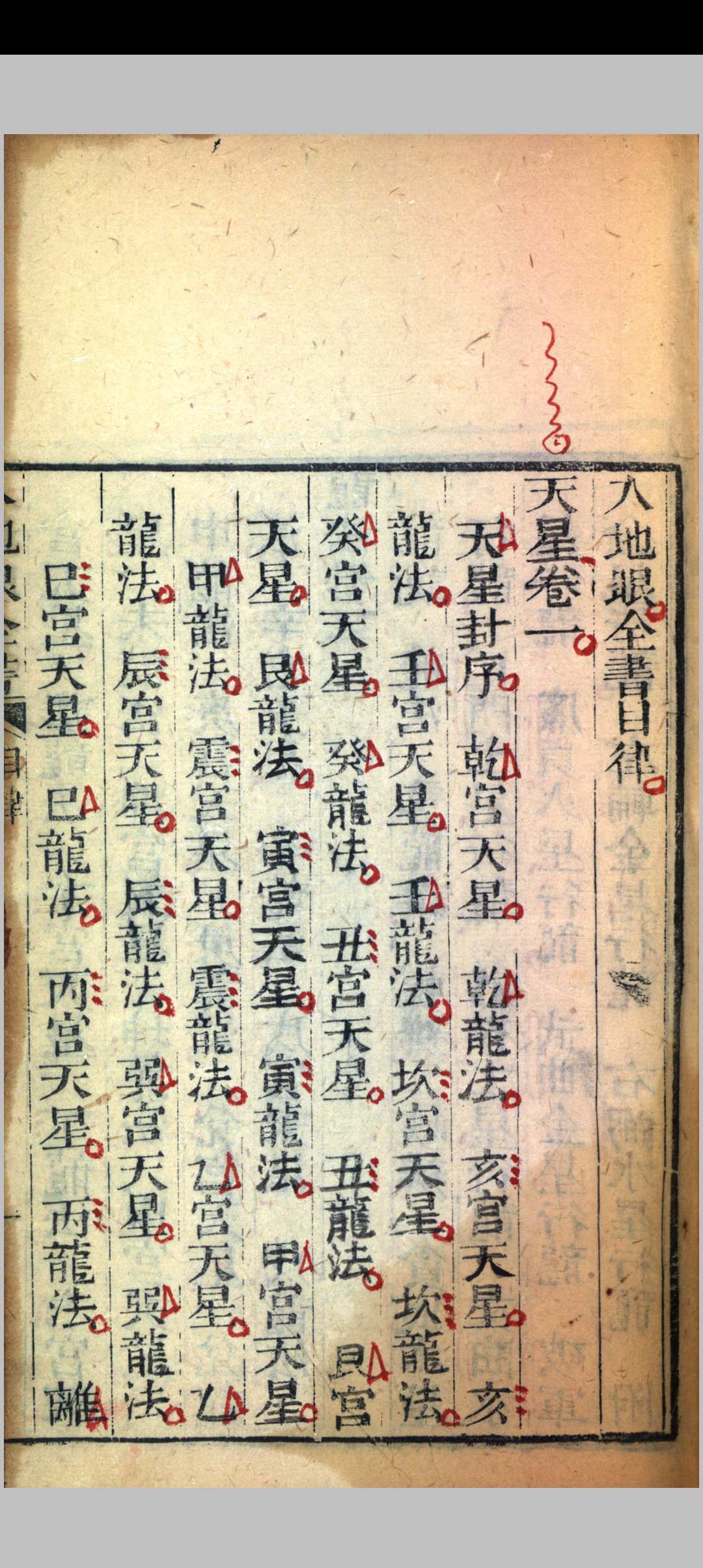 图片[3]中华古籍网-专注古书收集宋辜诧入地眼全书（存卷一）中华古籍网-专注古书收集中华古籍网