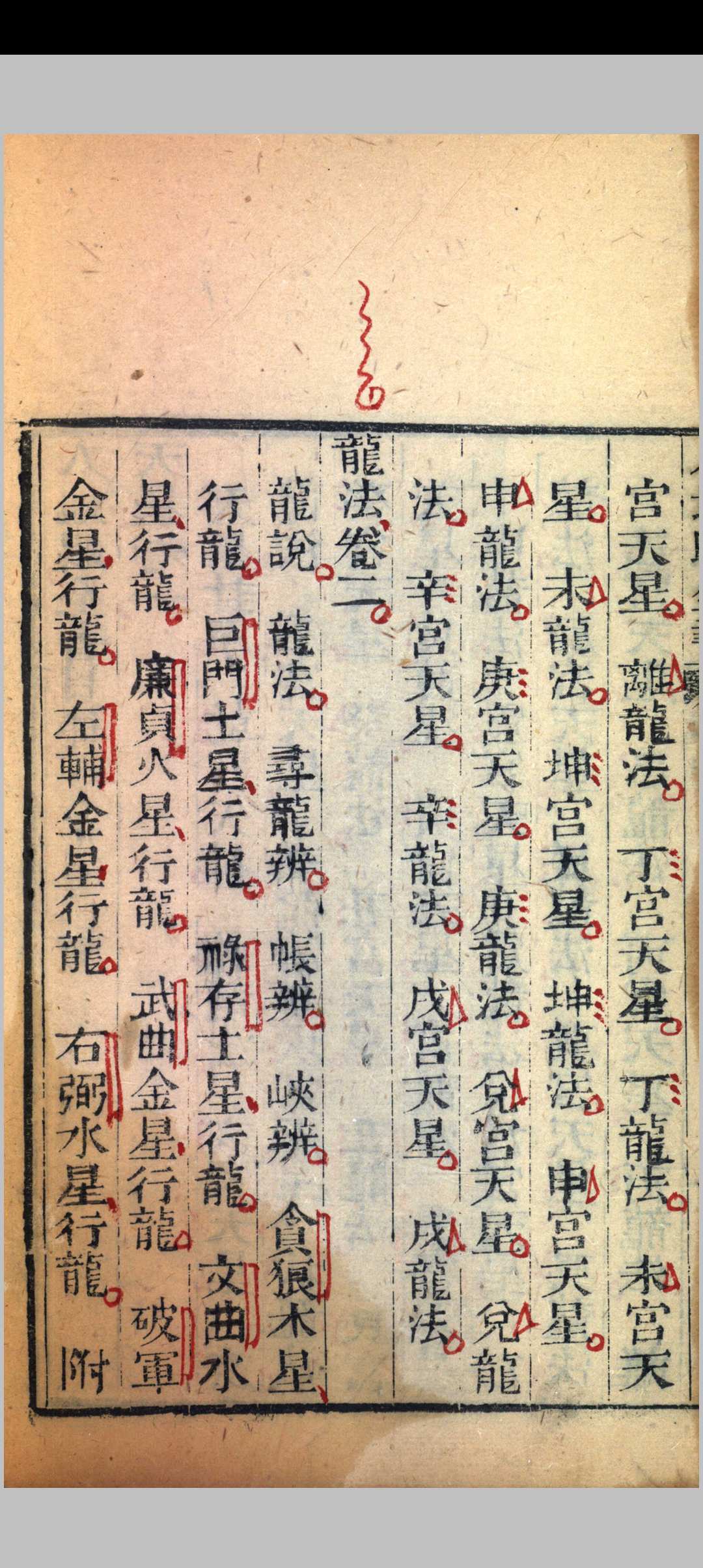 图片[9]中华古籍网-专注古书收集宋辜诧入地眼全书（存卷一）中华古籍网-专注古书收集中华古籍网