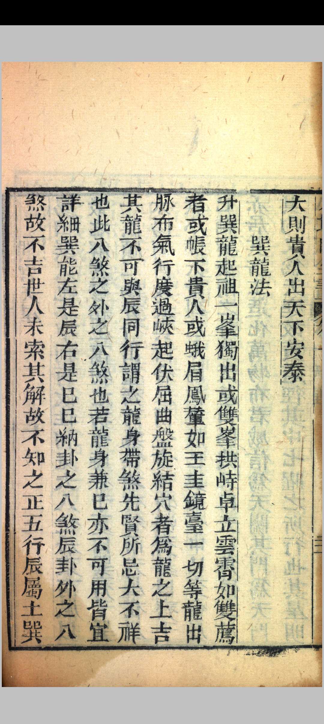 图片[4]中华古籍网-专注古书收集宋辜诧入地眼全书（存卷一）中华古籍网-专注古书收集中华古籍网