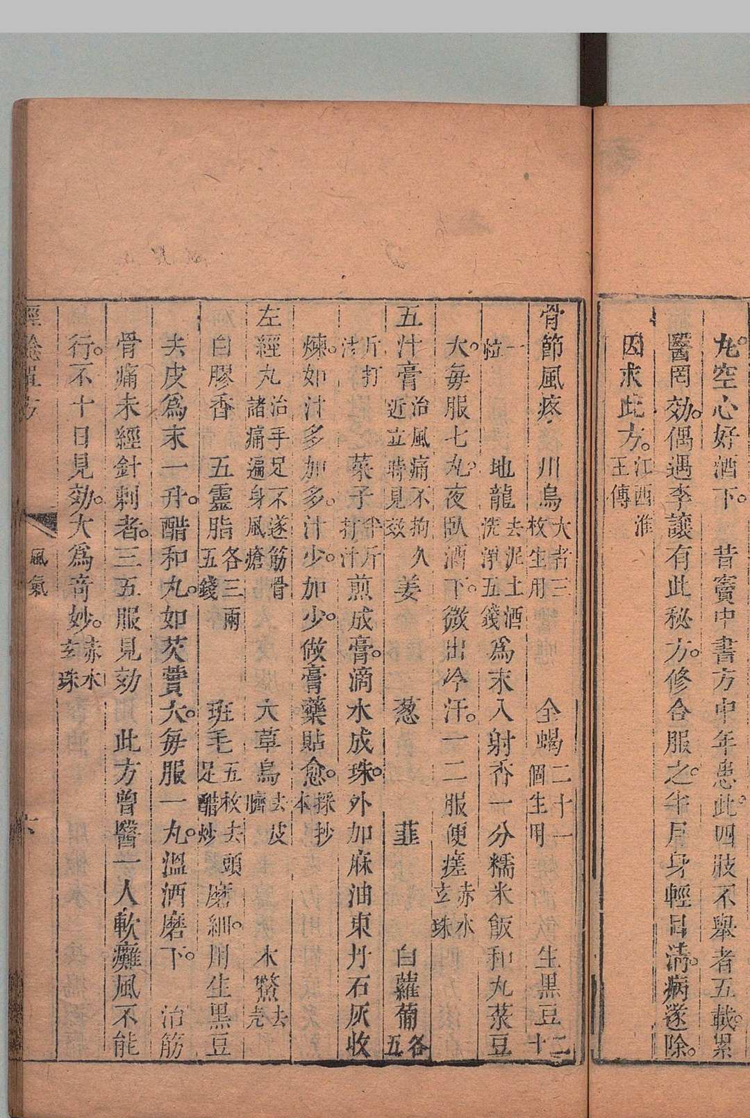 图片[8]中华古籍网-专注古书收集经验单方汇编 钱峻 ,清乾隆17年 , 余爱堂中华古籍网-专注古书收集中华古籍网