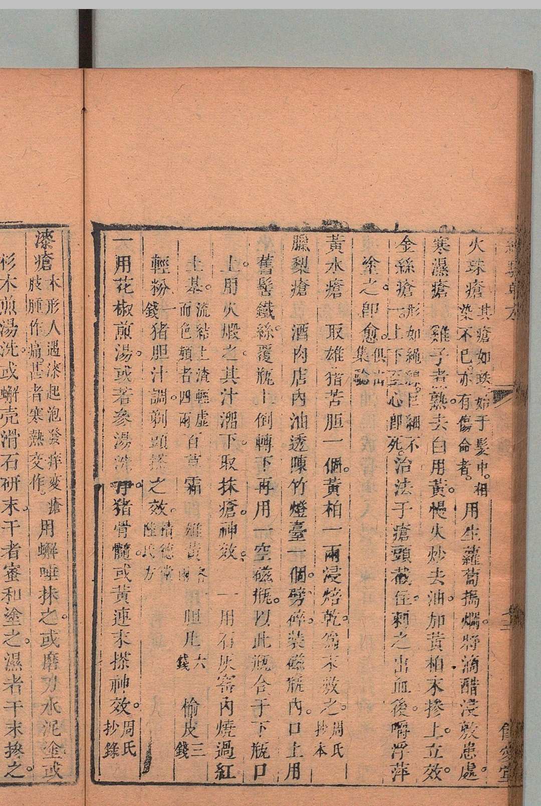 图片[9]中华古籍网-专注古书收集经验单方汇编 钱峻 ,清乾隆17年 , 余爱堂中华古籍网-专注古书收集中华古籍网
