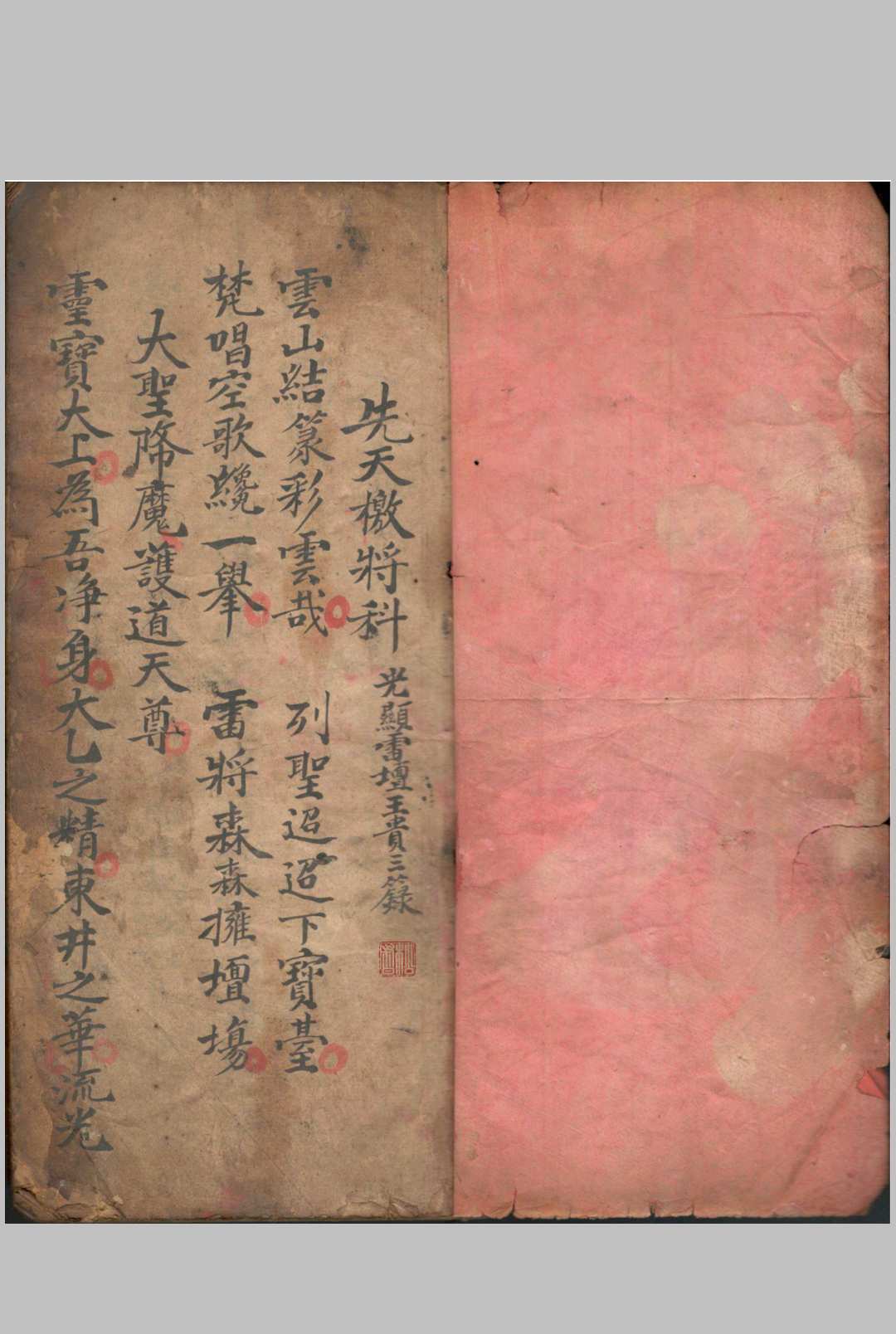 图片[2]中华古籍网-专注古书收集先天檄将行科中华古籍网-专注古书收集中华古籍网