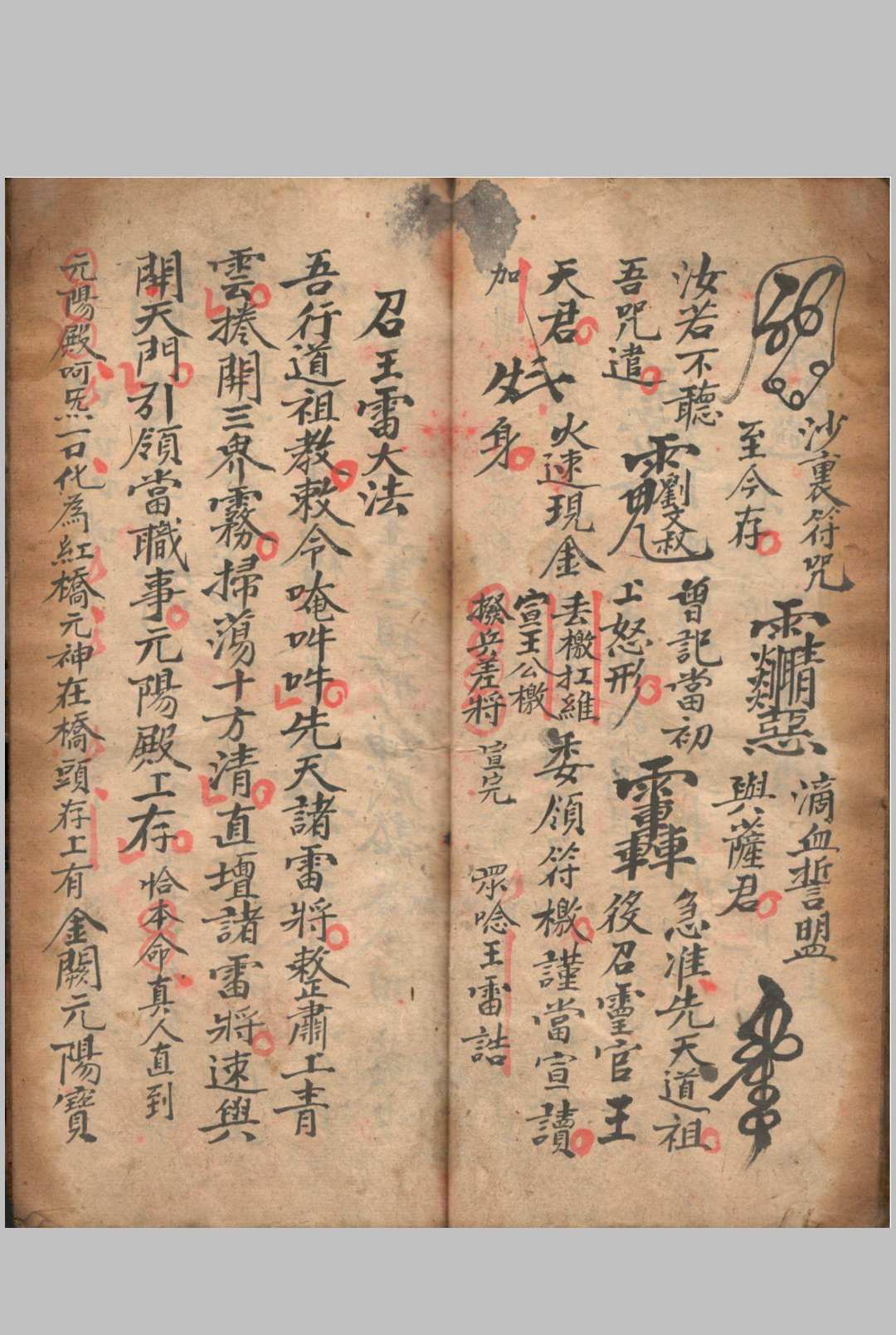 图片[5]中华古籍网-专注古书收集先天檄将行科中华古籍网-专注古书收集中华古籍网