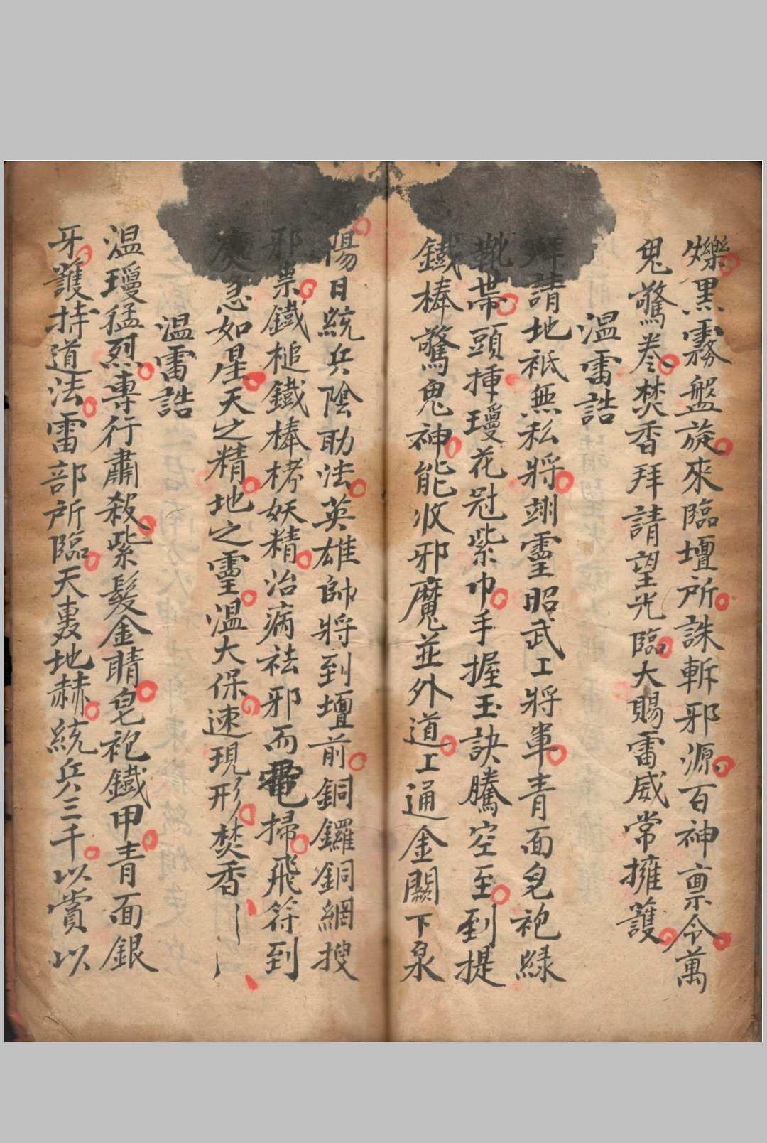 图片[8]中华古籍网-专注古书收集先天檄将行科中华古籍网-专注古书收集中华古籍网