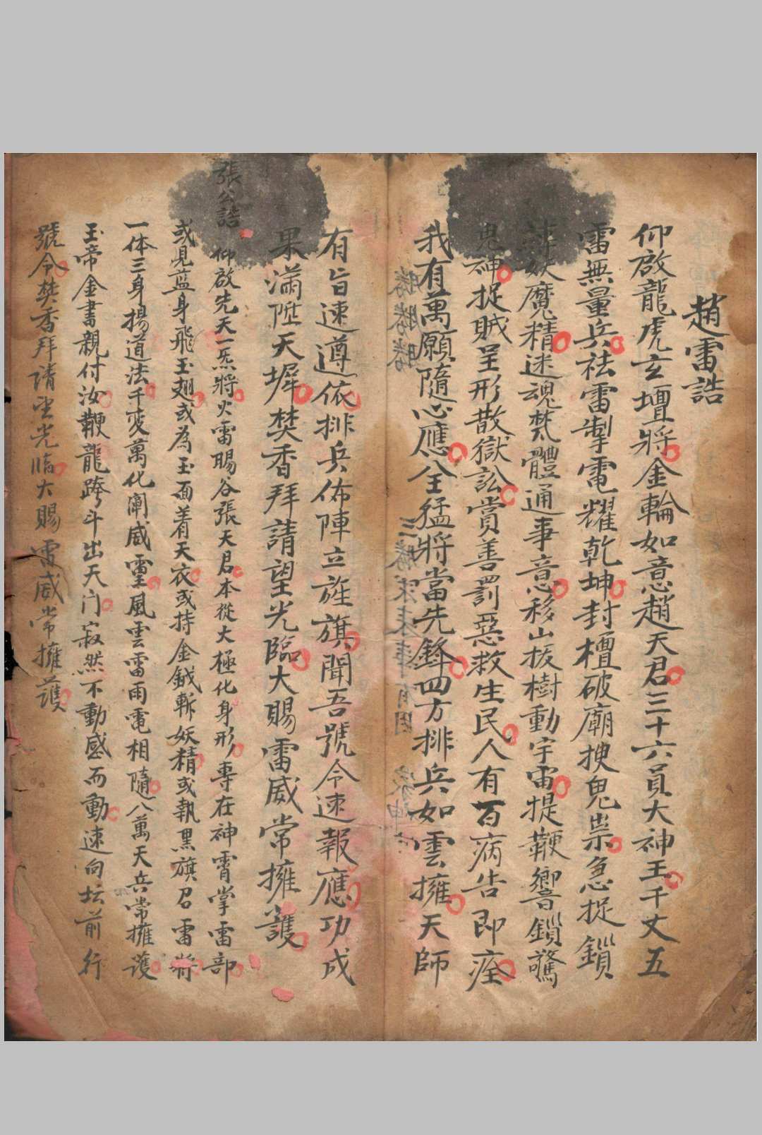 图片[7]中华古籍网-专注古书收集先天檄将行科中华古籍网-专注古书收集中华古籍网