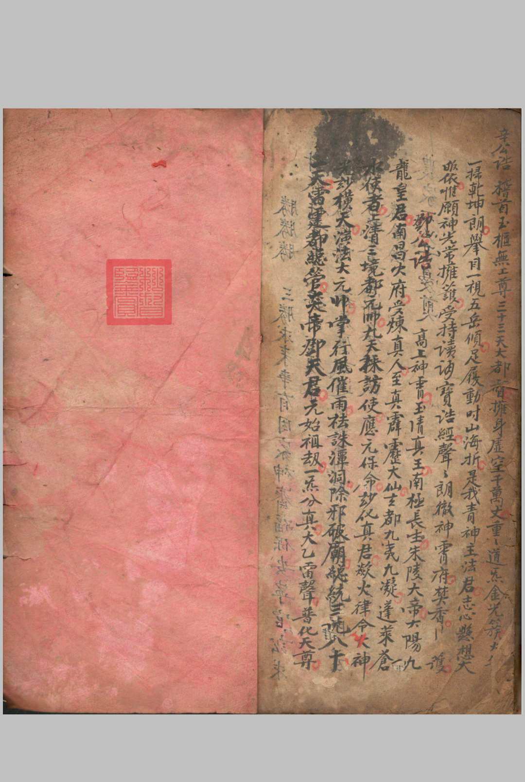 图片[12]中华古籍网-专注古书收集先天檄将行科中华古籍网-专注古书收集中华古籍网