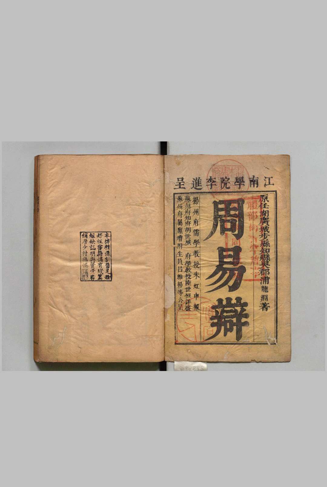 周易辩 24卷 首２卷 浦龙渊 ,清康熙17年中华古籍网-专注古书收集中华古籍网