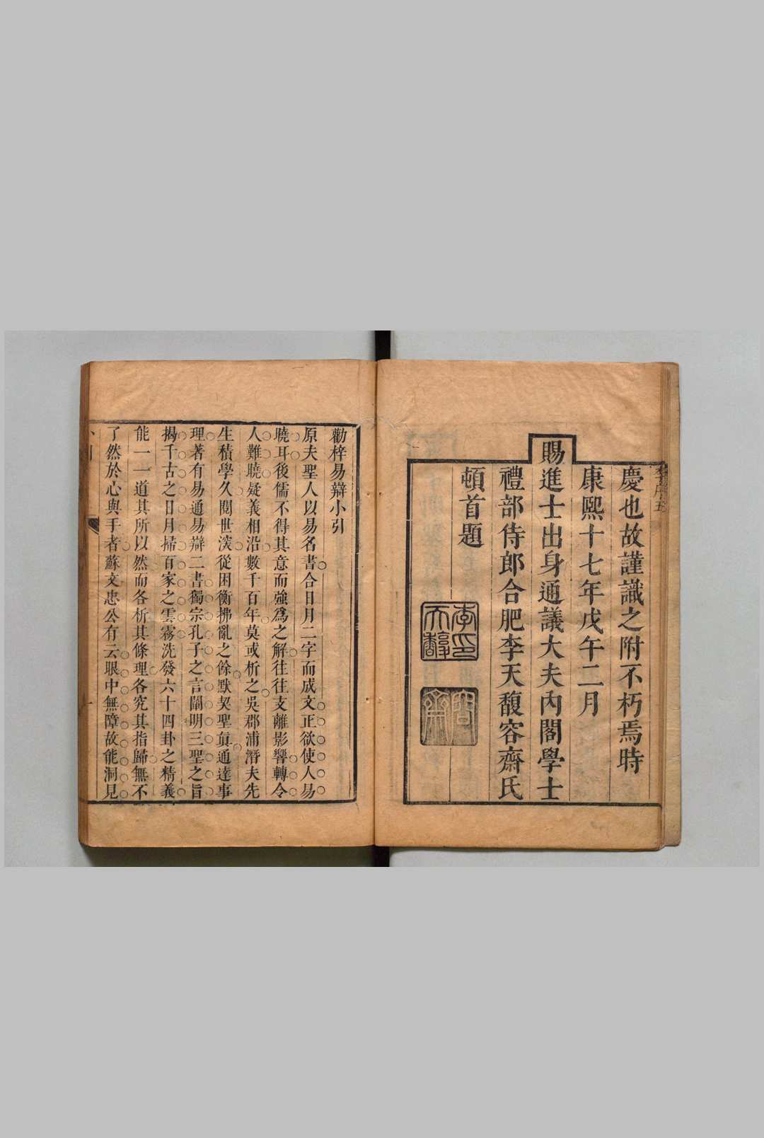 图片[3]中华古籍网-专注古书收集周易辩 24卷 首２卷 浦龙渊 ,清康熙17年中华古籍网-专注古书收集中华古籍网