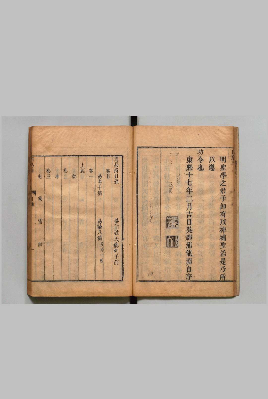 图片[4]中华古籍网-专注古书收集周易辩 24卷 首２卷 浦龙渊 ,清康熙17年中华古籍网-专注古书收集中华古籍网