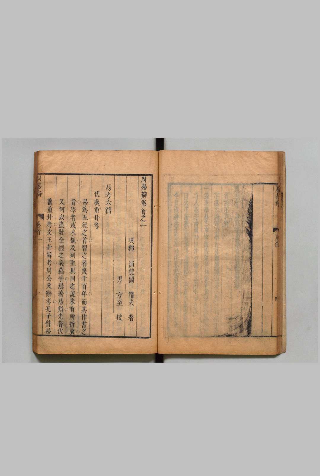 图片[6]中华古籍网-专注古书收集周易辩 24卷 首２卷 浦龙渊 ,清康熙17年中华古籍网-专注古书收集中华古籍网