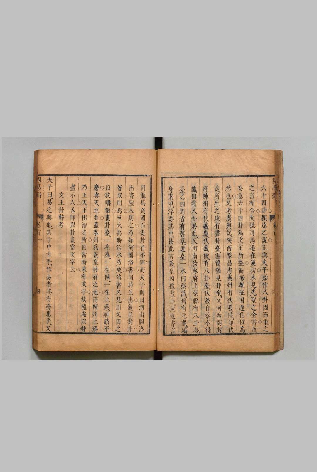图片[7]中华古籍网-专注古书收集周易辩 24卷 首２卷 浦龙渊 ,清康熙17年中华古籍网-专注古书收集中华古籍网