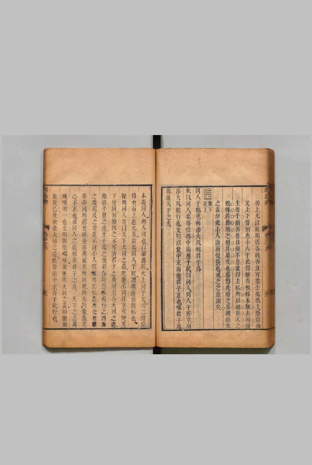 图片[10]中华古籍网-专注古书收集周易辩 24卷 首２卷 浦龙渊 ,清康熙17年中华古籍网-专注古书收集中华古籍网