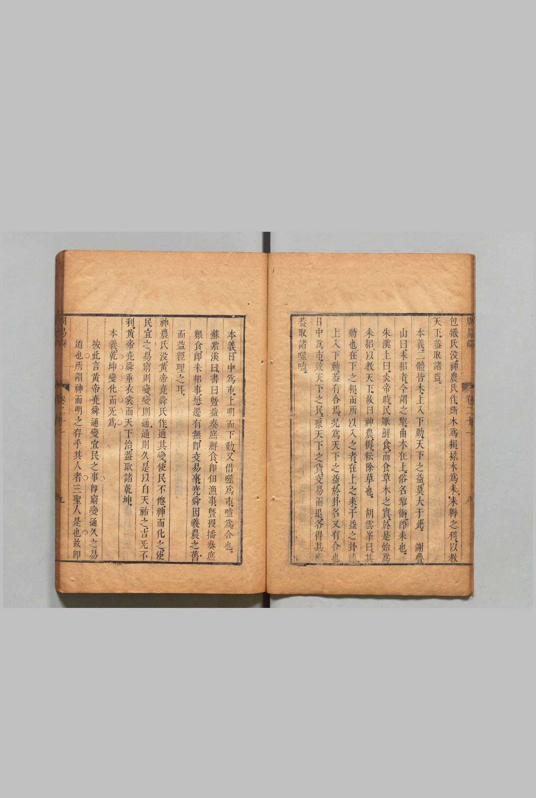 图片[11]中华古籍网-专注古书收集周易辩 24卷 首２卷 浦龙渊 ,清康熙17年中华古籍网-专注古书收集中华古籍网