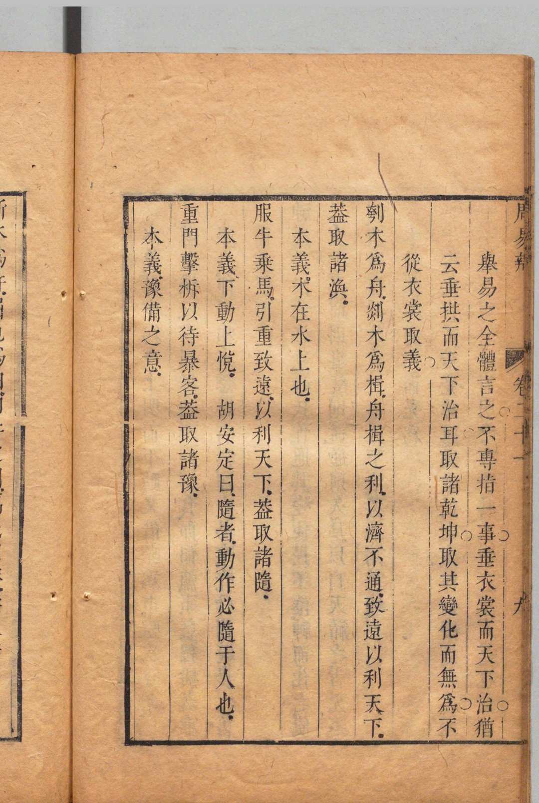 图片[12]中华古籍网-专注古书收集周易辩 24卷 首２卷 浦龙渊 ,清康熙17年中华古籍网-专注古书收集中华古籍网