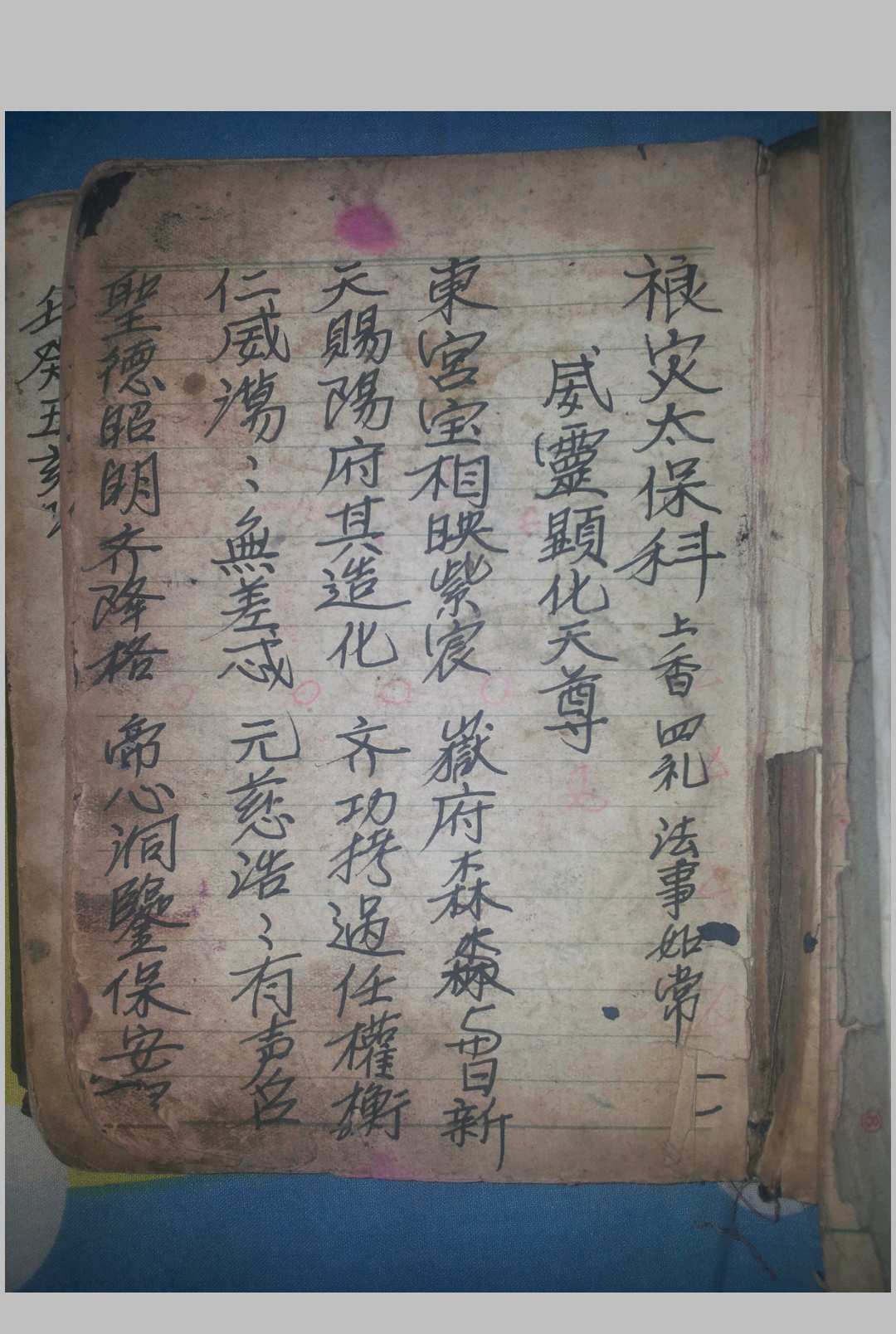 禳灾太保科-中华古籍网-专注古书收集中华古籍网-专注古书收集