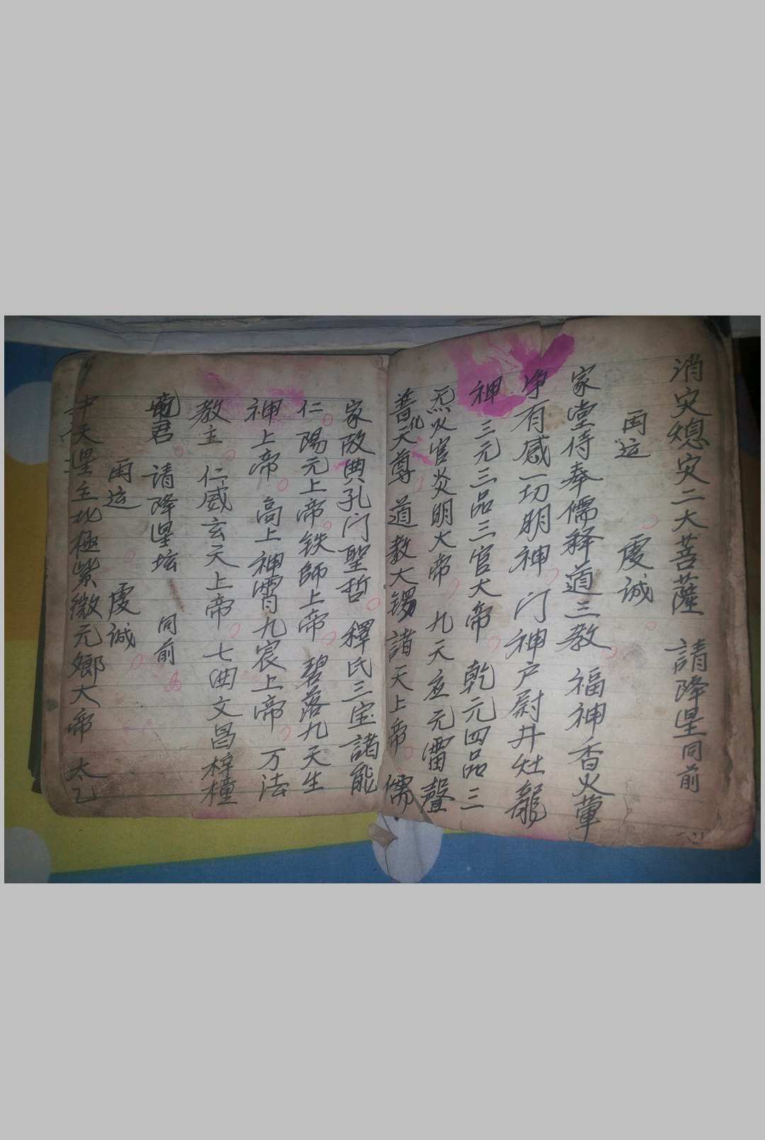 图片[5]-中华古籍网-专注古书收集禳灾太保科-中华古籍网-专注古书收集中华古籍网-专注古书收集