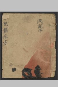 姚翼云 小儿诸症方 , 1945中华古籍网-专注古书收集中华古籍网