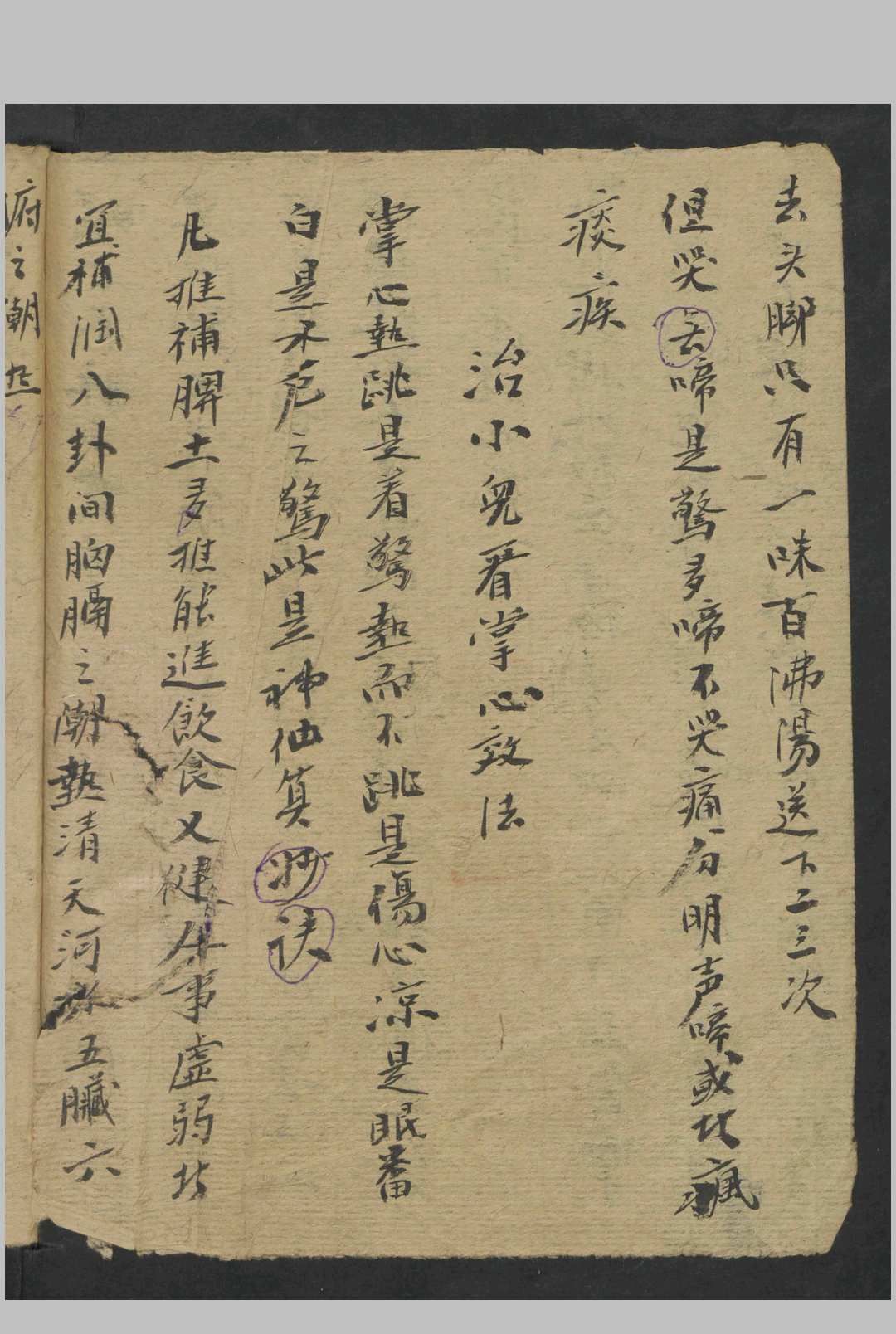 图片[3]中华古籍网-专注古书收集姚翼云 小儿诸症方 , 1945中华古籍网-专注古书收集中华古籍网