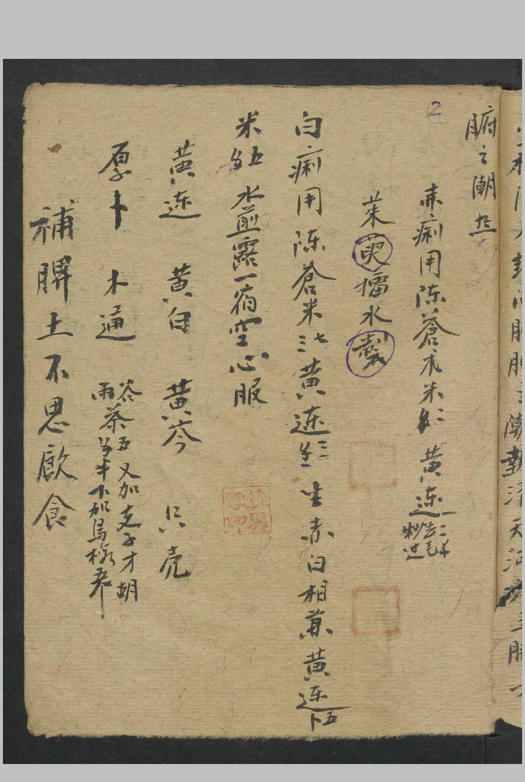 图片[8]中华古籍网-专注古书收集姚翼云 小儿诸症方 , 1945中华古籍网-专注古书收集中华古籍网