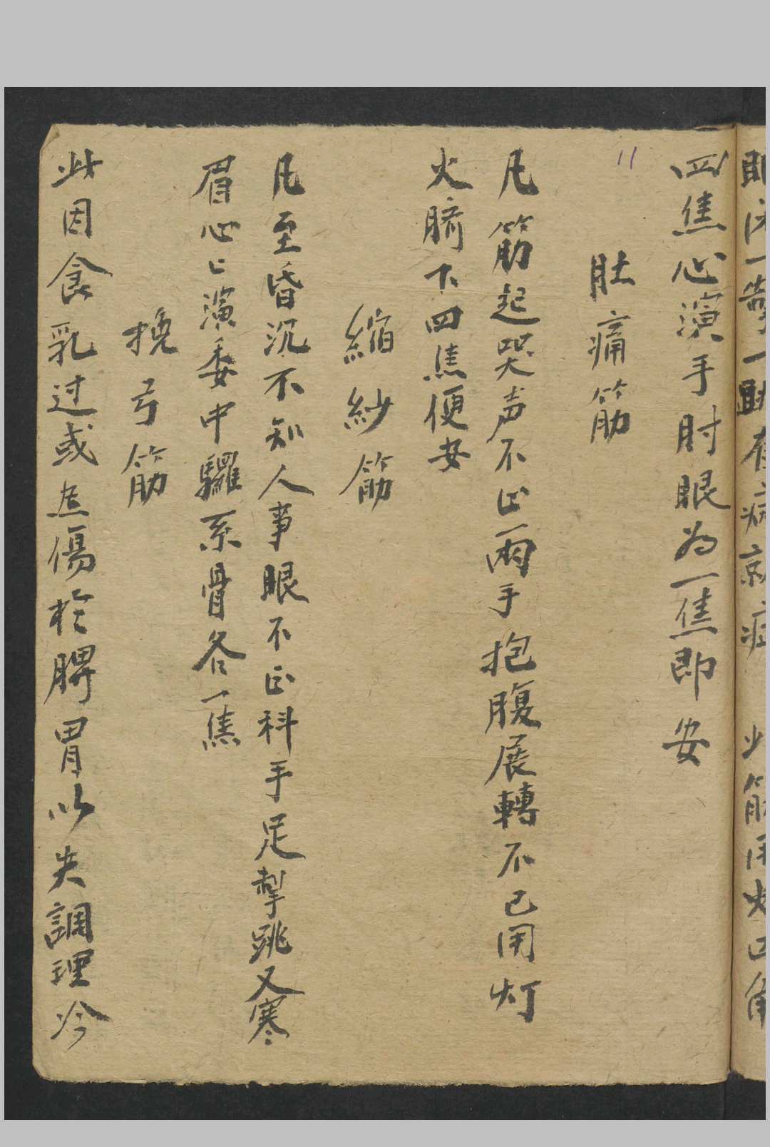 图片[9]中华古籍网-专注古书收集姚翼云 小儿诸症方 , 1945中华古籍网-专注古书收集中华古籍网