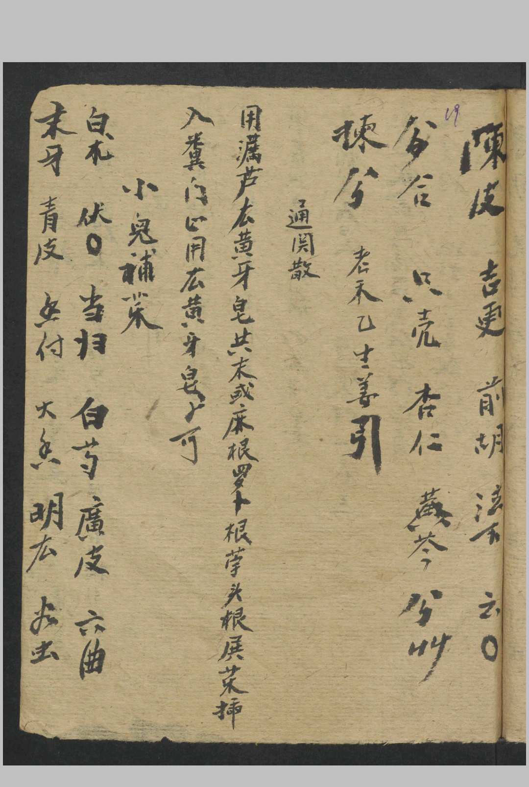 图片[15]中华古籍网-专注古书收集姚翼云 小儿诸症方 , 1945中华古籍网-专注古书收集中华古籍网