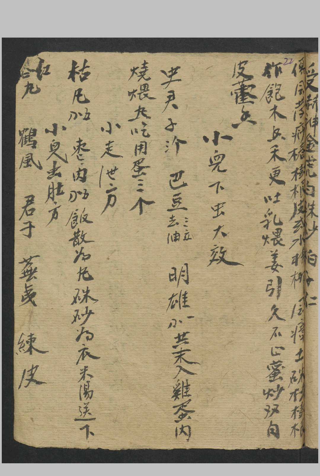 图片[12]中华古籍网-专注古书收集姚翼云 小儿诸症方 , 1945中华古籍网-专注古书收集中华古籍网
