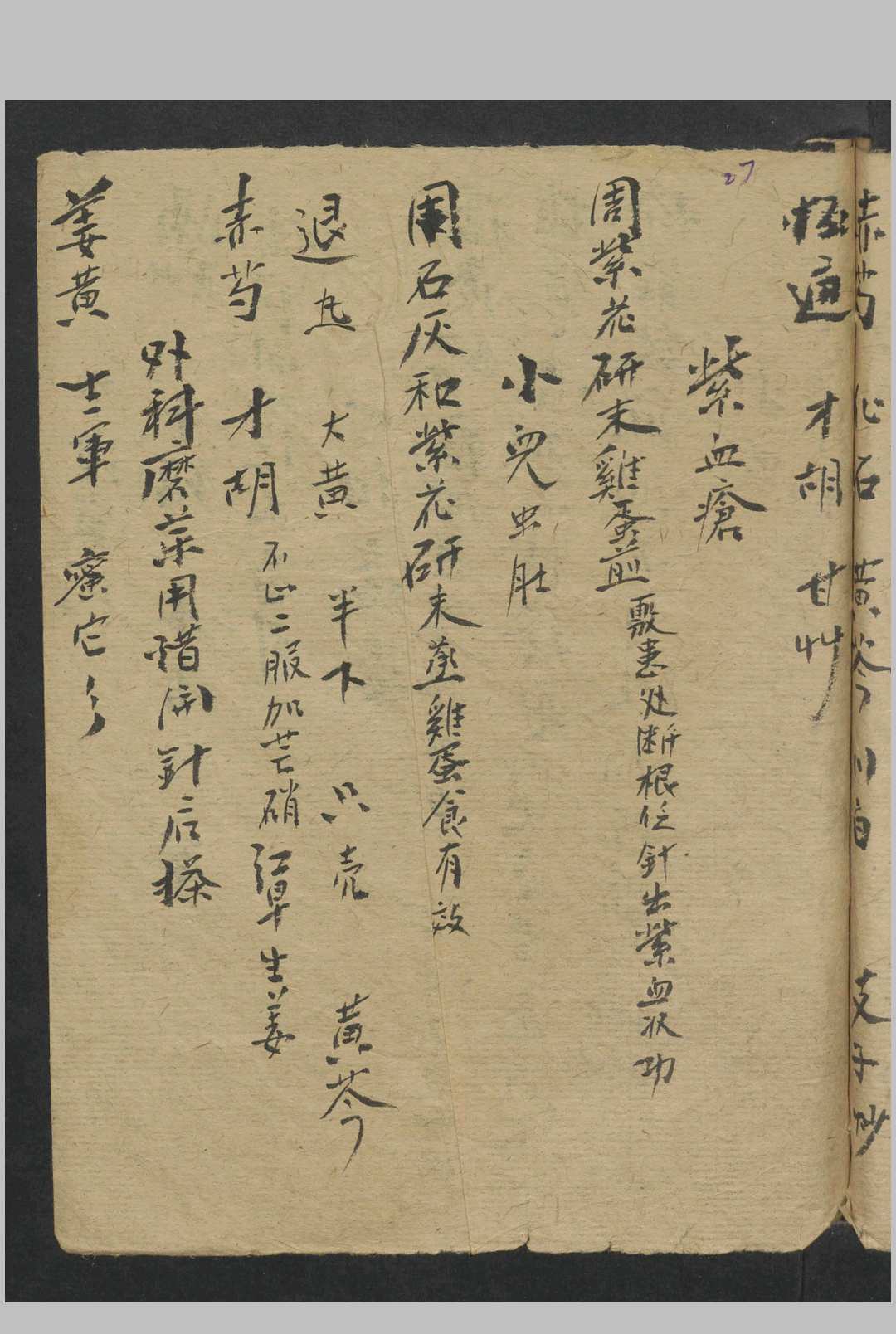 图片[10]中华古籍网-专注古书收集姚翼云 小儿诸症方 , 1945中华古籍网-专注古书收集中华古籍网